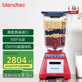 Blendtec柏兰德家用破壁机美国进口料理机 物理加热1560w按键式Total Blender红色