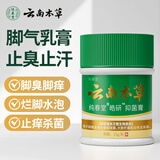 纯春堂云南本草脚气脚臭汗喷剂脚痒脱皮异味水泡止痒草本脚丫烂抑菌膏
