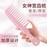 沫礼 大齿梳子超大号不打结宽齿梳卷发梳女家用塑料美发大梳子专用梳 熟胶大齿梳粉色