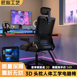 锦汐 电脑椅人体工学椅家用办公椅学习椅子宿舍电竞椅靠背椅老板座椅 【3D头枕款】黑框黑网+乳胶#