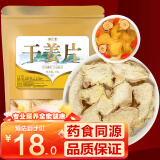参庆堂干姜片250g/袋 老姜生姜片小黄姜泡茶可姜粉姜汤养生茶黄芽汤原料