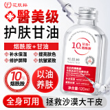 花肌粹马来西亚甘油烟酰胺护肤甘油脸部补水保湿滋润提亮肤色妆前爽肤水