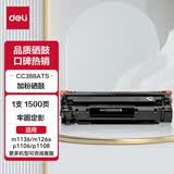 得力（deli）适用惠普M1136硒鼓P1106打印机m1216nfh墨盒m1213NF P1108 388A 88A硒鼓 可加粉1支装