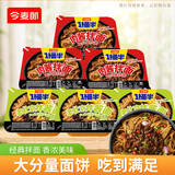 今麦郎方便面一桶半炒面干拌面碗装香辣肉酱炒面速食食品 【6碗约852g】肉酱3+老北京炸酱3