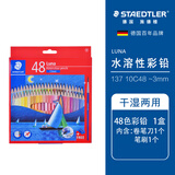 施德楼（STAEDTLER）48色水溶性彩色铅笔儿童学生干湿两用画画绘图美术素描彩铅套装(含笔刷卷笔刀)13710C48