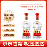 剑南春水晶剑52度 浓香型白酒 【21-25年随机 】自饮宴请 2024年 500mL 2瓶 光瓶【无盒】