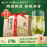 狮峰牌2025年新茶上市 绿茶龙井茶43号茶叶春茶 明前特级200g云雾纸包