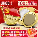 优和（UHOO）党徽强磁磁铁别针磁扣最新版2025党徽胸章 双面强磁扣（100个装+送10个）厚度2mm 0651