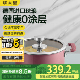 炊大皇珐琅搪瓷汤锅0涂层家用炖盅炖锅汤煲汤锅电磁炉煮锅22cm