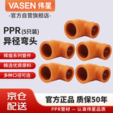 伟星 PPR90度异径弯头dn20*25（5只）6分转4分家装水管管件热熔接头正品