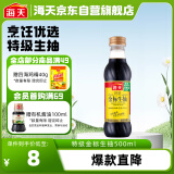 海天 金标系列 生抽酱油【特级酱油】500ml 家用调味炒菜凉拌增香