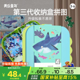 美乐童年儿童拼图3-4-5-6岁进阶夜光益智玩具男女孩幼宝宝礼物海底世界