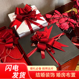 June bride订婚结婚被子嫁妆陪嫁拉花装饰婚车车队彩带婚房楼梯扶手拉花*10