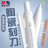 晨光（M&G）文具优品按动笔式陶瓷刻刀学生美术裁纸刀便携迷你美工刀ASS913P3 1支