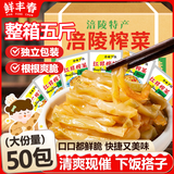 鲜丰春重庆涪陵丝榨菜5斤整箱正宗榨菜丝真芯咸菜腌制下饭菜榨菜小包装