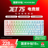 迈从（MCHOSE）Jet 75磁轴键盘电竞游戏客制化机械gasket结构有线网页驱动无畏契约RT自适应校准 Jet75电竞版白等高线星芒磁轴