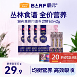 麦富迪 猫粮猫零食猫湿粮猫条猫罐头barf霸弗生骨肉喂养尝鲜包542g