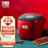 依立无涂层紫砂内胆多功能2升1-2人家用3-4个人电饭煲电饭锅智能柴火饭煲仔饭煮粥煲汤锅预约定时商用 FB2-1单胆 2L 限时送陶瓷内胆1个