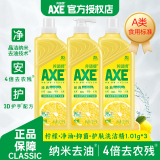 斧头牌（AXE）护肤洗洁精柠檬A类食品级安心洗果蔬餐具快速去油污净油抑菌 柠檬1.01kg*3瓶