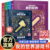 官方授权我的世界小说全套14册中文版冒险mc书籍破碎怪物小队苦力怕之战新书传奇猪灵归来地下城奇厄教主的崛起失落的日记海岛末地 【全6册精装】我的世界官方攻略