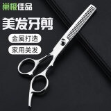 巢极佳品不锈钢理发剪刀成人孩子专用美发剪刀碎发剪打薄发型剪 