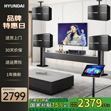 HYUNDAI现代 家庭影院ktv音响套装电脑电视投影仪客厅家用k歌点歌机卡拉ok全套专业功放音箱设备 【四音响】6.5吋点歌机套装