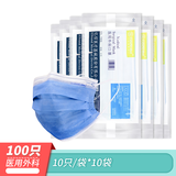 亿信（YIXIN）医用外科一次性医用口罩透气耳挂式成人儿童款可选三层防护灭菌 【深蓝100只】（可供医务人员使用）