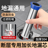 炫敖加长地漏内芯下水管道断层不锈钢引水管磁吸防臭神器通用防渗水 【磁吸款】11cm引水管（配滤网）