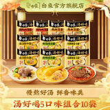 白象 汤好喝方便面老母鸡汤招牌猪骨泡面组合方便速食多口味袋装整箱 5口味10袋（鸡/猪/牛/羊/肥牛）