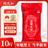 蛙先知黑龙江五常大米10斤新米东北大米农家长粒香米5kg执行标准19266 五常大米10斤