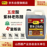 紫林 醋 5度珍酿老陈醋 2L 调味品 0添加防腐剂 纯粮酿造 山西特产
