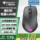 冰豹 德国ROCCAT魔幻豹kone轻量版鼠标（电竞游戏鼠标 人体工学鼠标 电脑吃鸡lol机械鼠标） 夜枭ULTRA(轻量icafe版)黑色