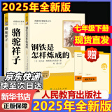 新版 朝花夕拾 西游记 钢铁是怎么样炼成的  钢铁是怎样炼成的 骆驼祥子人教版七年级必读 七年级下册上册海底两万里 课外书课外阅读初一必读课外书初一必读升级版正版书目名著原著无删减版 人民教育出版社 