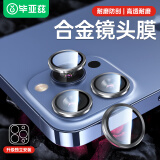 毕亚兹 适用苹果13Pro/13ProMax镜头钢化膜 iphone13promax后摄像头保护膜【3颗】金属边框鹰眼黑 JM222