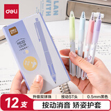 得力（deli）消音按动速干中性笔 矫姿护套 0.5mmST双球珠笔头学生中性笔刷题笔考试笔 黑色12支/盒SA280