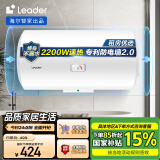 海尔智家出品Leader 50升电热水器储水式2200W速热保温家用大水量专利防电墙安全洗浴LEC5001-20X1