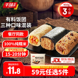 千味央厨油条烧麦饭团卡通包油炸糍粑早餐半成品速冻面点【59元任选5件】 有料饭团450g约3个