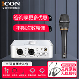 艾肯iCON 4Nano Dyna声卡直播电容麦克风套装手机电脑通用快手抖音说唱主播网红录音唱歌话筒 4Nano+艾肯C1pro套装