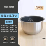 虎牌电饭煲内胆JBA JKT JKL JKW JAY日本原装进口内锅 日本直邮 JKH-A/R/G10C内胆