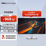 戴尔（DELL）P2425H 23.8英寸 FHD IPS 100Hz硬件级防蓝光 旋转升降支架 微边框 接口丰富 办公电脑显示器 