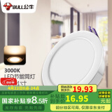 公牛（BULL）LED筒灯客厅吊顶天花灯过道玄关嵌入式孔灯 9W/4寸暖白光3000K/开孔尺寸100-110mm