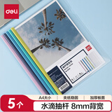 得力(deli)5只A4水滴形拉杆夹抽杆夹文件夹 学生考试产检资料收纳 5530