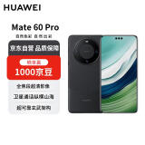 华为旗舰手机 Mate 60 Pro 12GB 512GB 雅丹黑【赠话费券】国家补贴