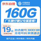 中国移动流量卡【自选靓号】19元低月租全国通用手机卡电话卡纯上网卡终身非无限永久