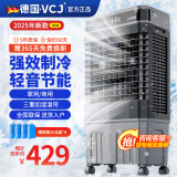 VCJ【德国品牌】 工业冷风机空调扇制冷水冷电冷风扇加水冷气机家用空调扇商用可移动制冷风扇大风量 【1.2米高适用100平方】80L大水箱遥控款