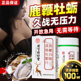 北京同仁堂鹿鞭牡蛎精氨酸鹿鞭可搭补肾壮阳早泄敏感射精快持久不射速效勃起 【1盒】可搭男人房事特硬药吃的变硬德国小钢炮 可搭男性功能勃起专用延时增大增粗过度手滛