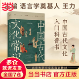 【当当 正版】中国文化1000问 中国文学常识1000问 漫画小四门1000问 中国古代文化常识 全新补订版（限量赠送定制书签）古代文化入门经典，新增102张彩图。读懂我们自己的文化，让生活更有底气 