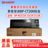 夏普原装BP-CT201/200墨盒碳粉BP-M2322R/2522R/2822R打印机粉盒硒鼓感光鼓 BP-CT201标准容量（约印8400页）
