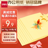 得力（deli）A4 70g浅黄色复印纸 彩色打印纸 儿童手工DIY折纸剪纸彩纸 非硬卡纸 100张/包 7391【经典热销】