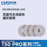 莱文格科沃斯地宝DEEBOT T50 PRO扫拖地机器人配件耗材抹布清洁液剂滤芯集尘袋 灰色雪尼尔原厂抹布4片